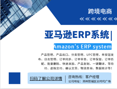 亚马逊无货源ERP定制亚马逊铺货软件独立部署定制贴牌OEM